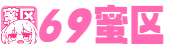 69蜜区_日韩在线视频二区_日本少妇视频一区二区_久久精品女人天堂av_国产精品久久久久久影院_欧美交换性一区二区三区_日韩欧美国产亚洲制服_亚洲精品夜夜夜妓女网_总受纯肉np一受多攻_国产乡下三级全黄三级